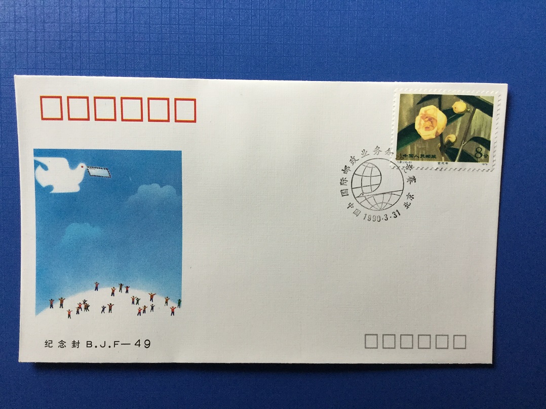 (Five Diamond Credit Shop)BJF-49 International Postal Business Knowledge Competition(Commemorative Envelope)