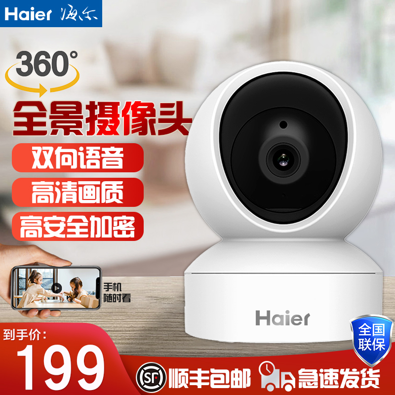 Haier Intelligent Camera Wifi Internet Mobile Phone Remote HD Night Vision Home Wireless Monitor Flagship Store