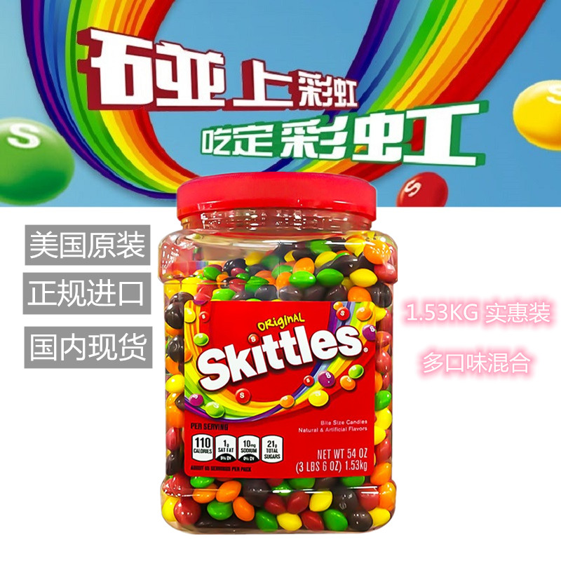 Imported from the United States Skittles rainbow jelly beans children's candy ready-to-eat snacks fruit-flavored candy 1 53kg