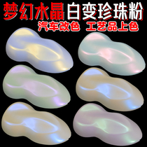 Car color change color paint pearl powder pearl powder metal color change toner dream crystal powder polarized powder