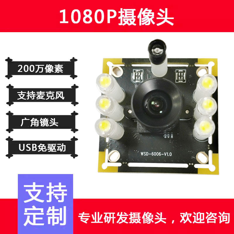 2 million high-definition camera module 1080P night vision with microphone and light wide-angle lens USB driver free UVC protocol