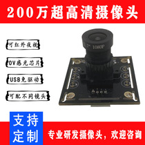wei shi up to 2 million HD 1080P camera mo zu OV photosensitive chip face recognition driver-free
