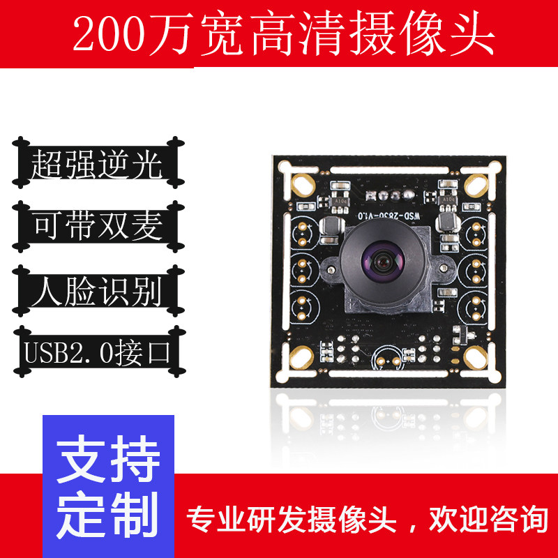 Wei Vision Direct Selling 2 million wide dynamic camera module 1080P HD super - powerful reverse - light facial recognition