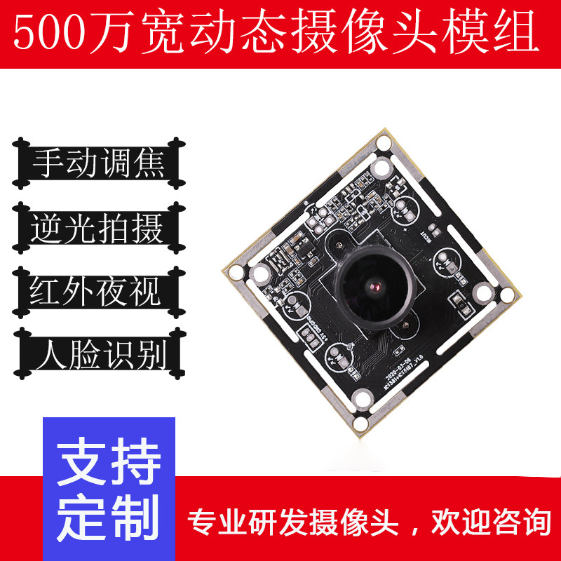 The 5 million width dynamic HD camera module supports digital microphone face recognition living detection