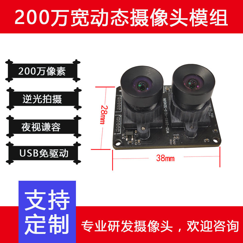 2 million High Definition Dual Purpose Wide Dynamic Camera Module Retrolight Shooting Living Body Detection Face Recognition Night Vision