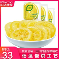 Huida Lemon небольшие упаковочные сумки, лимонные ломтики, 即 食 饯 сухой 500 г