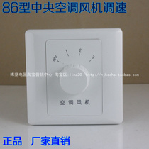 Type 86 Central Air Conditioning Blower Throttle Switch Thermostat Air Conditioning Server Mechanical Trigear Triple Speed