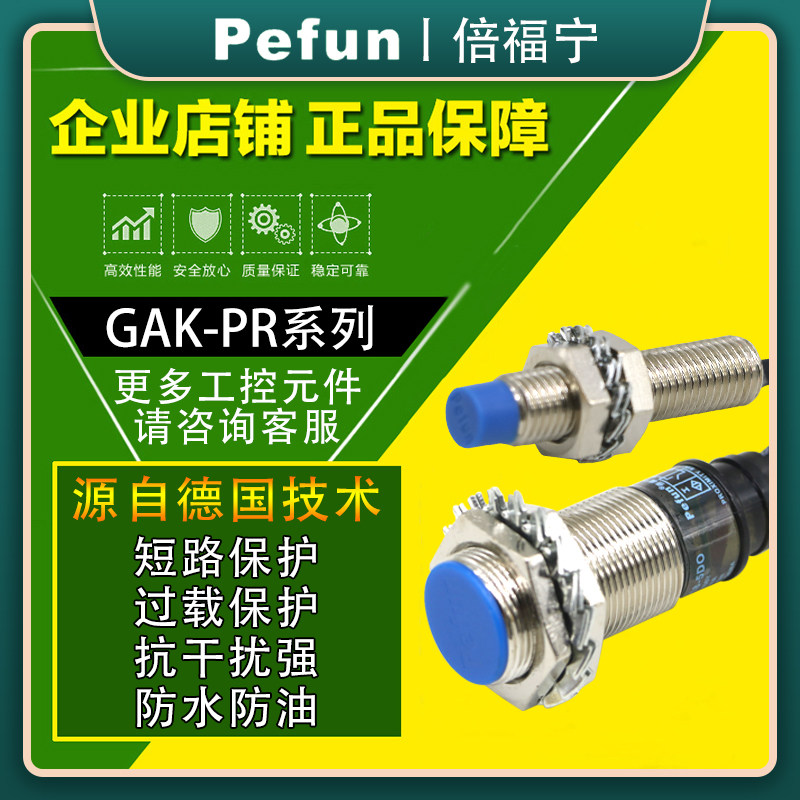 Doubling forning close to switch GAK-PR12-4DN PR08-2DO PR18-8AO DP2 DC AO sensor