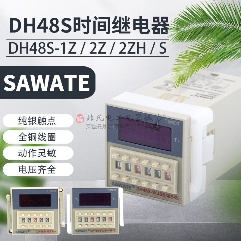 SAWATE Delay Relay DH48S-2ZH Digital display DH48S-1Z Cycle control delay timer 220V