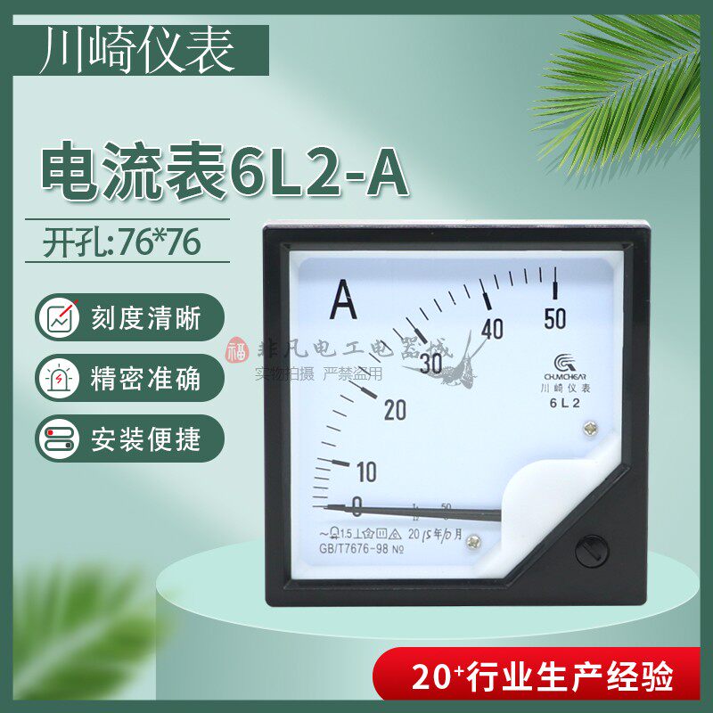 Kawasaki 6C2 refers to needle type current meter 6L2 50A75A100A150A200A300A400A500A Ampere meter