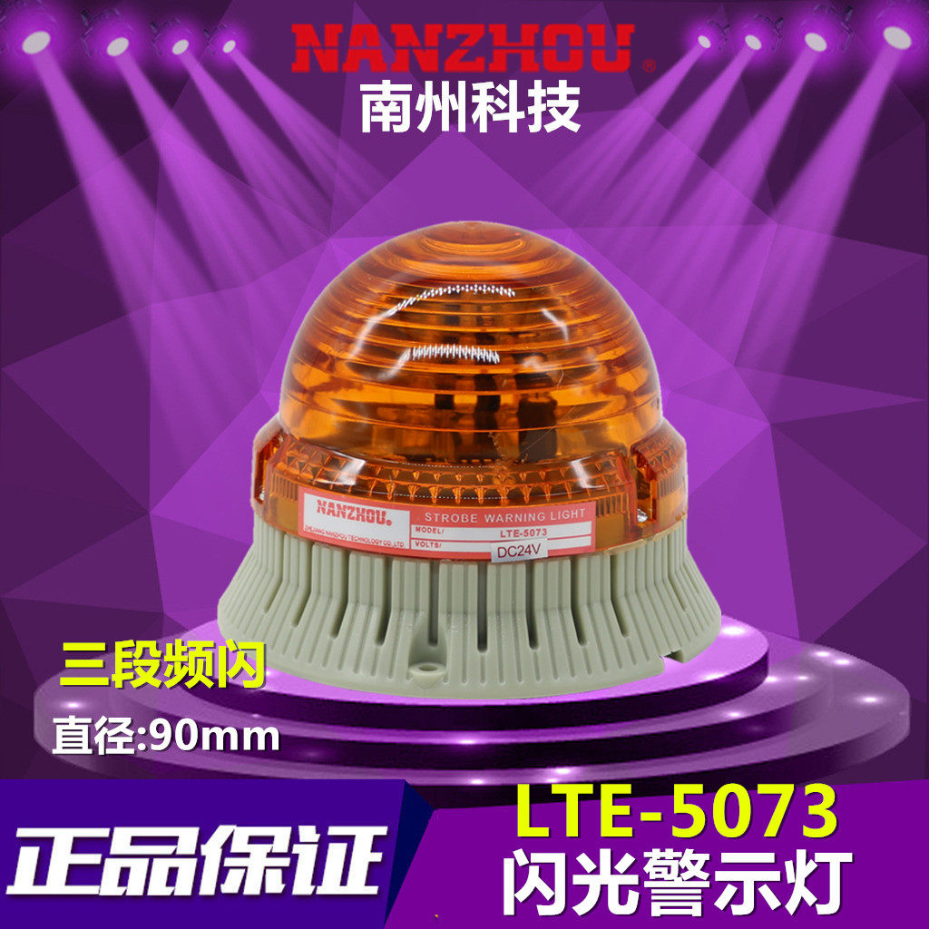 South State Police light LTE-5073 LED small stroboscopic warning light mechanical equipment indicator light flashing alarm lamp