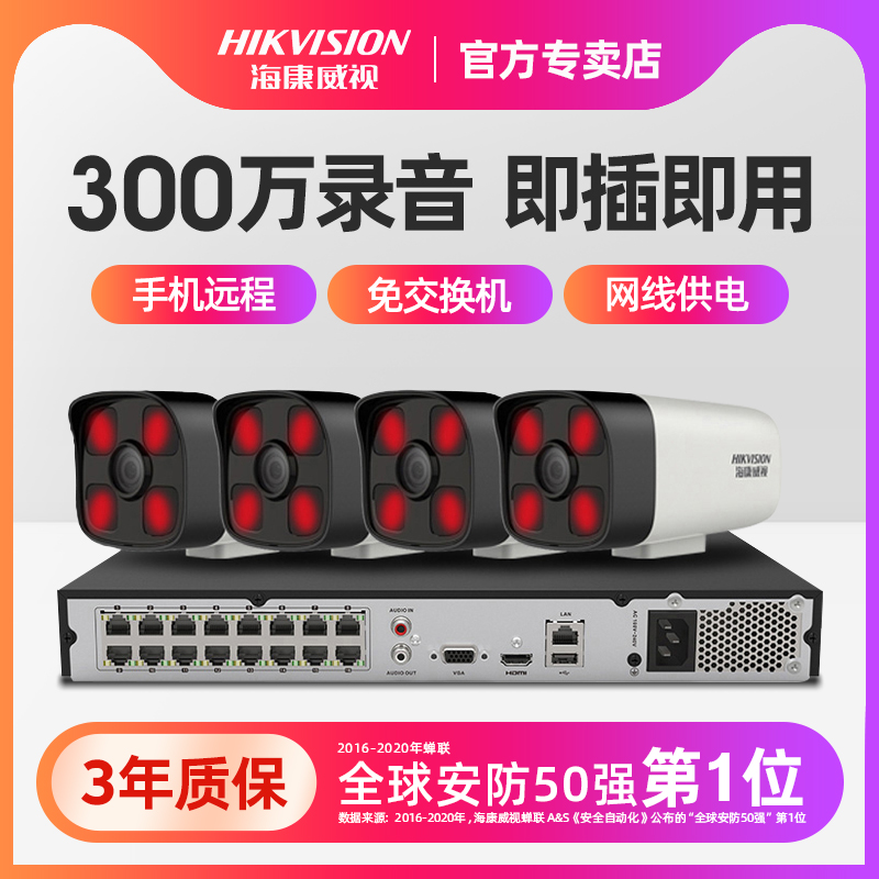 Hikvision POE monitor equipment set Full set of high-quality camera head system Supermarket network cable Home