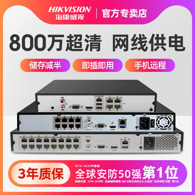 Hikvision Network hard disk recorder 4 8 16 poe power supply Fluorite monitoring host Home HD nvr