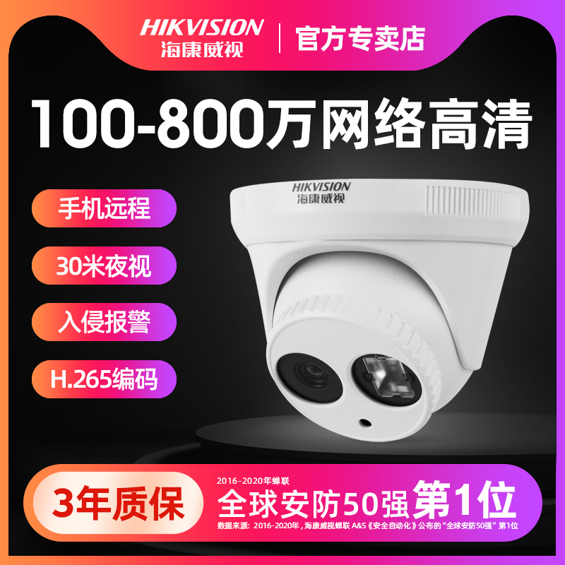 Hikvision dome monitor camera wired indoor home 2 million HD with mobile phone network night vision