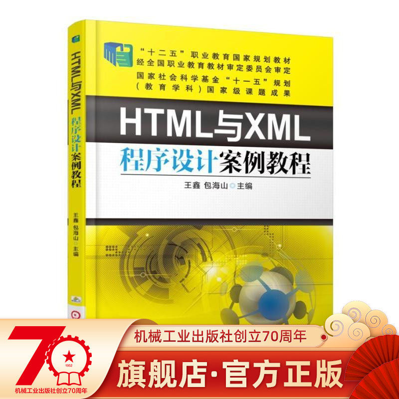 HTML and XML Programming Case Tutorial Wang Xin 