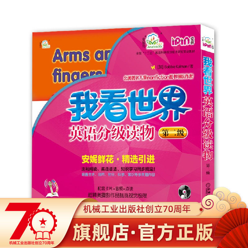 Official website genuine I look at the world English graded book 2nd Level I saw What What Do I See Bobbie Early Childhood English Early Education Painting Album 3