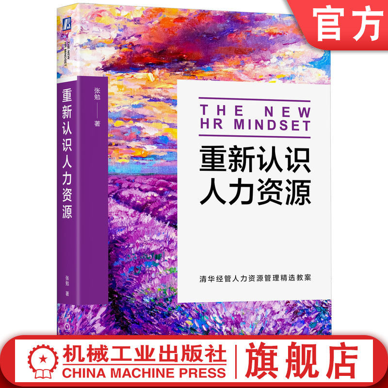 震惊!原来人力资源是这样玩的?张勉清华课件曝光,MBA都跪了!💥-人力资源-淘宝好物网
