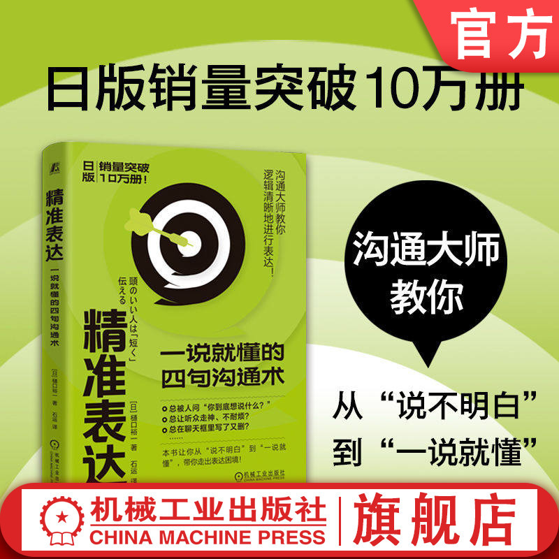 Official Website Edition: Precise Expression: Four Communication Techniques That Make You Understand Instantly by Yuichi Higuchi. Expression, Communication Skills, Success Psychology, Key Conversations, Communication, Self-Growth, Inspirational, Negotiation, Machinery Industry Press Official Website Edition: Precise Expression: Four Communication Techniques That Make You Understand Instantly by Yuichi Higuchi. Expression, Communication Skills, Success Psychology, Key Conversations, Communication, Self-Growth, Inspirational, Negotiation, Machinery Industry Press