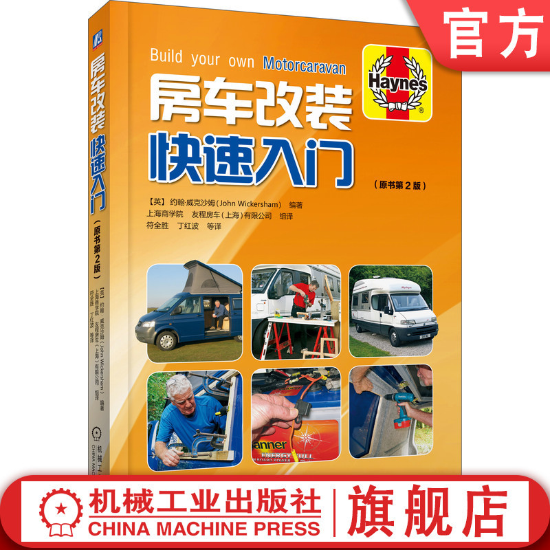 Official Website Guide: Quick Start to Rv Modification by John Wicksham - Renovation, Equipment, Camping, Self-Driving, Trailer-Type, Types, Motorhome, DIY Kits, Practical Guide, Construction Technology Manual