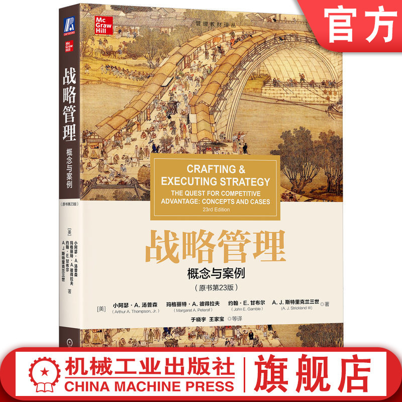 Official Edition Strategic Management: Concepts and Cases (23Rd Edition) Arthur A. Thomspon, Jr Strategic Management Demonstrative Textbook 9787111746751 Machinery Industry Press Textbook