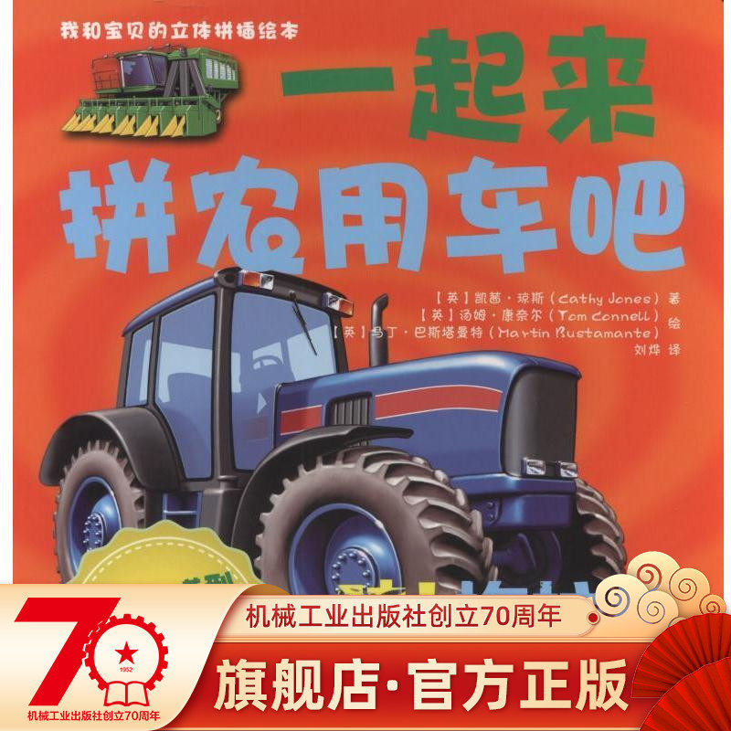 wow tractor: let's build agricultural vehicles together claire bampton me and my baby's three-dimensional puzzle illustration book machinery industry press
