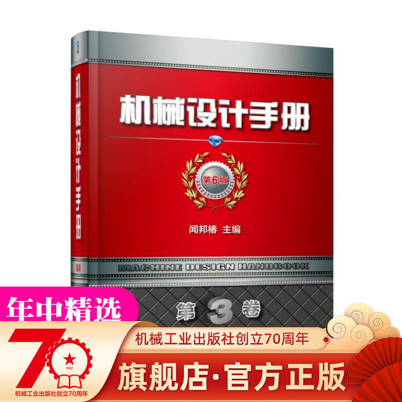 Official website genuine mechanical design manual No. 6 6th edition Vol. 3 Smell Bang bearing couplings clutch brake spring Lifting transport rail lubricated seal