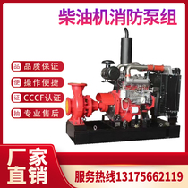 Diesel engine fire pump group one-on-one CCCF certification power cut off emergency start XBC diesel engine fire pump pump
