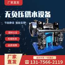 Negative pressure free secondary water supply equipment Supervision Constant pressure intelligent import control system water supply pump group