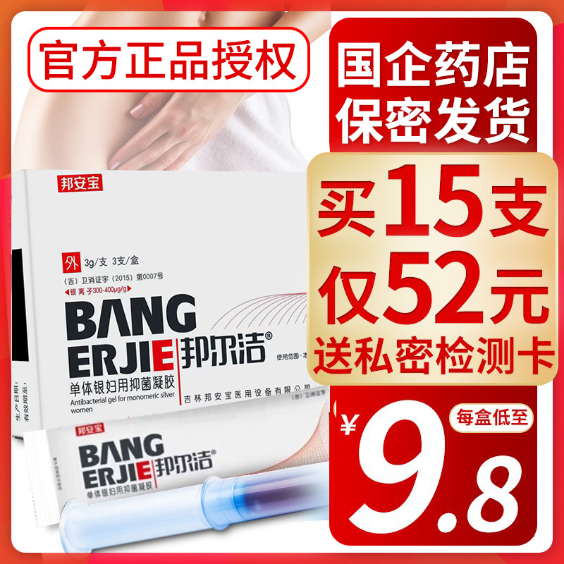 Bang'Erjie Gel Single-Component Silver Antibacterial Gel for Women, Non-Glucan Filling Agent, Cervicitis, Vaginal Itching, Odor Bang'Erjie Gel Single-Component Silver Antibacterial Gel for Women, Non-Glucan Filling Agent, Cervicitis, Vaginal Itching, Odor