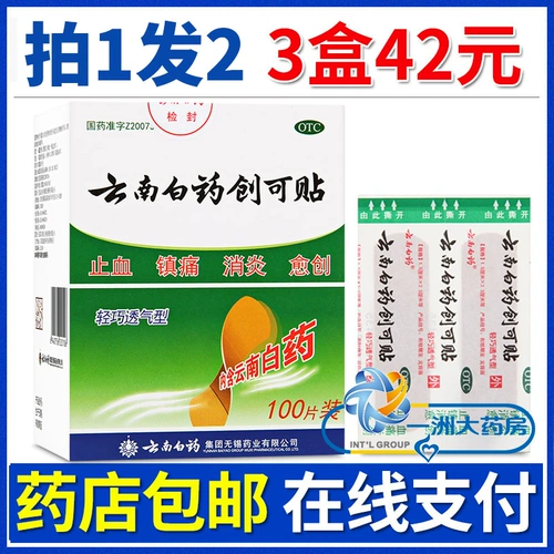 Дышащий лейкопластырь из провинции Юньнань, 100 штук