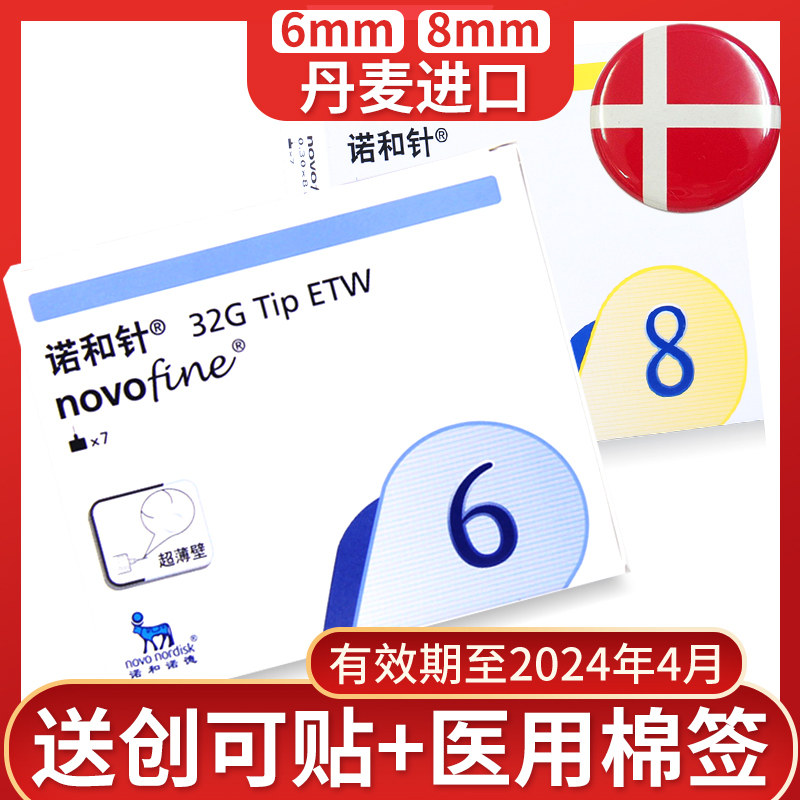 Novo needle Insulin needle 6mm Insulin pen needle 8mm disposable sterile needle