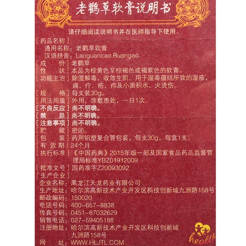 鑫烨 Лао Гао Цао Мазь 30G*1 ветвь/коробка k Скабия экзема и кабины, а также небольшие участки воды и огненных ожогов