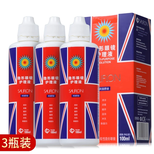 Z Британия импортировал Шафолон Мйопия Контактная линза Решение по уходу за собой 100 мл*3 Портативный Портативный полевый ученик красоты