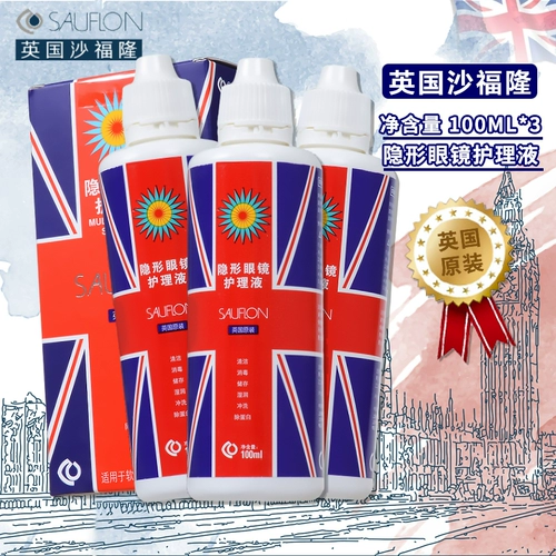 Z Британия импортировал Шафолон Мйопия Контактная линза Решение по уходу за собой 100 мл*3 Портативный Портативный полевый ученик красоты