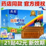 兵兵 Детский охлаждающий охлаждающий пластырь для младенца, физическая защита