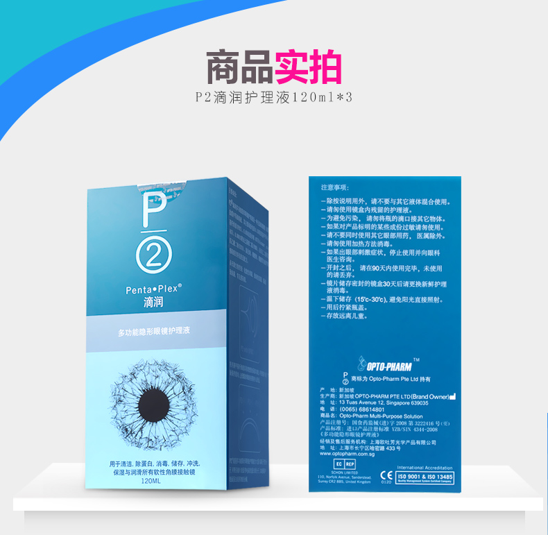 Singapore nhập khẩu P2 drip cận thị kính áp tròng dung dịch chăm sóc sắc đẹp 120ml * 3 lọ lọ rửa mắt - Thuốc nhỏ mắt thuốc nhỏ mắt tobrex