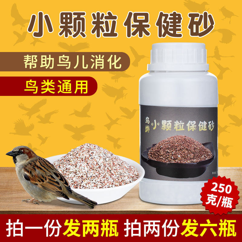 Bird's health care sand waxed mouth good sound bird food Nutrient Ppigeon Bird Tonic Calcium Sand Parrot Painted Brow Red Clay Sand