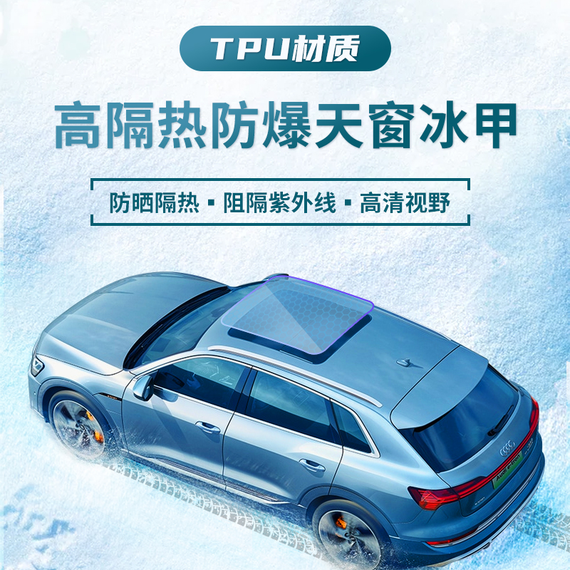 Car Skylight Ice Nail Film Tpu Panoramic Skylight Film Insulation Explosion Proof Sipxl Roof Film Tesla Sunscreen Film