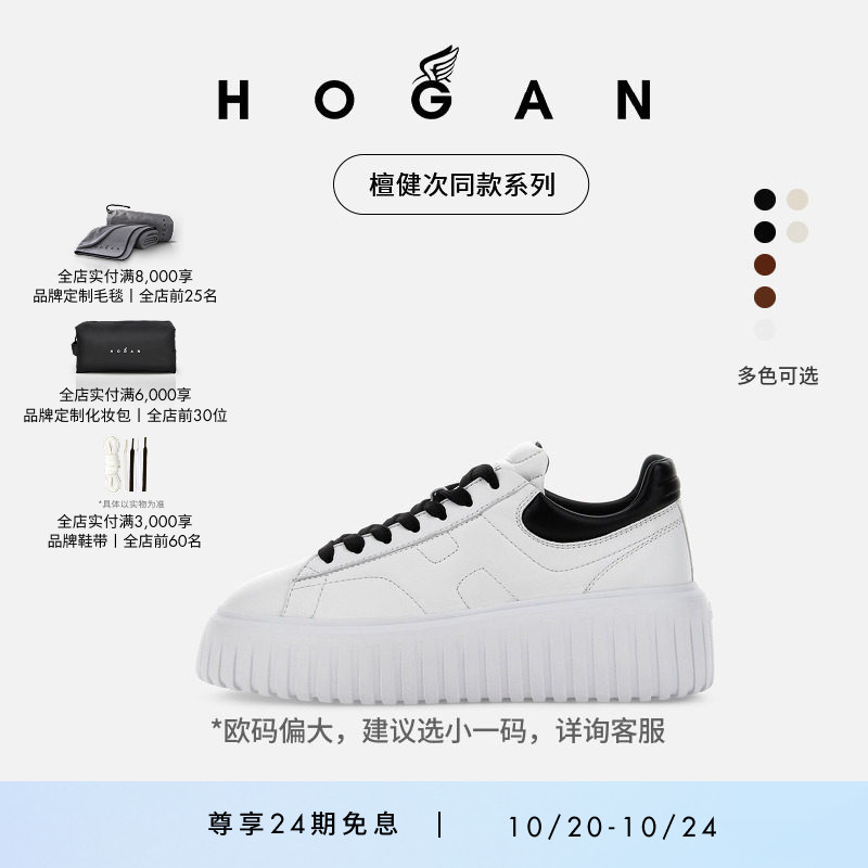 【Tan Jianci's Style】Hogan Couple's H-Stripes Series Platform Shoes Biscuit Shoes