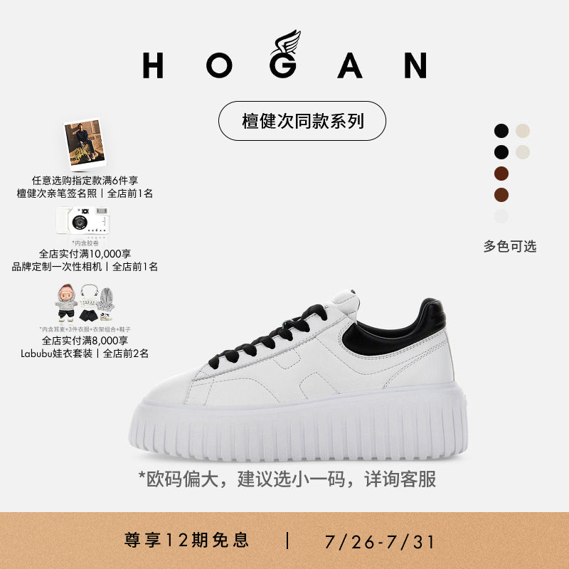 【Tan Jianci's Style】Hogan Couple's H-Stripes Series Platform Shoes Biscuit Shoes