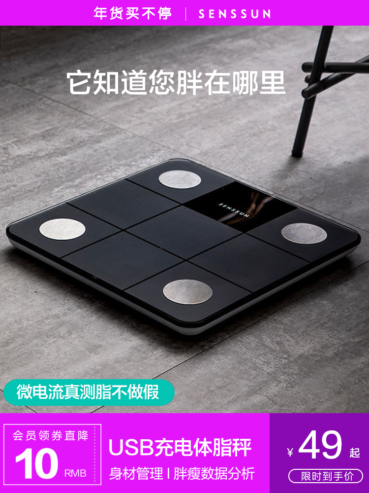 SENSSUN intelligent body fat scale Electronic scale Household precision scale Small charging fat measurement