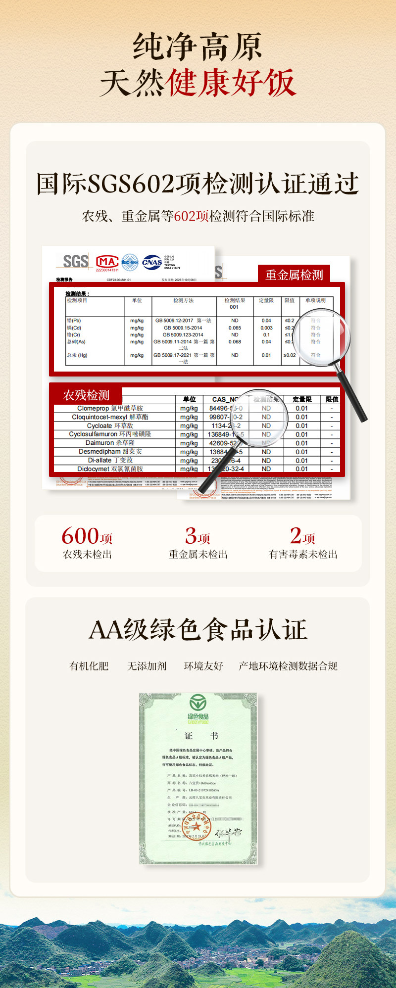 安享好物 安享E级粳米-八宝贡鎏光软米鎏光软米 国标 