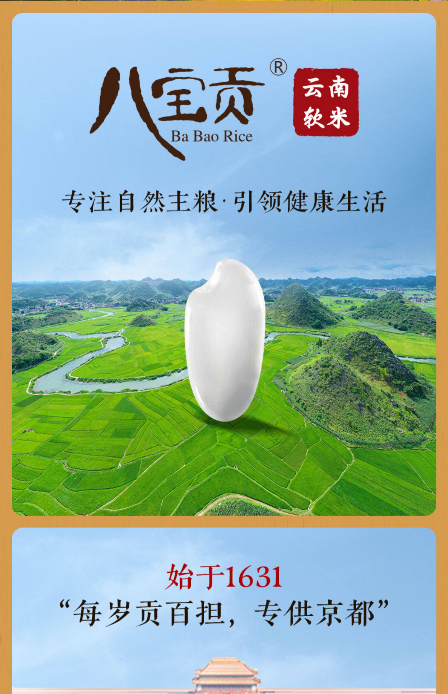 安享好物 安享D级粳米-八宝贡高原小粒香 企标