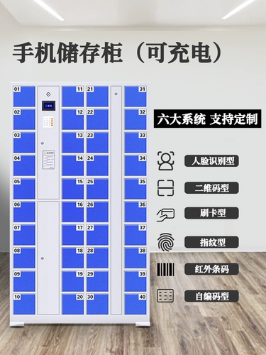 Умный мобильный телефон зарядка шкаф супермаркет Электронный шкаф для хранения торговых центров WeChat Herese Cabinet Person Person Discover Print Cabinet