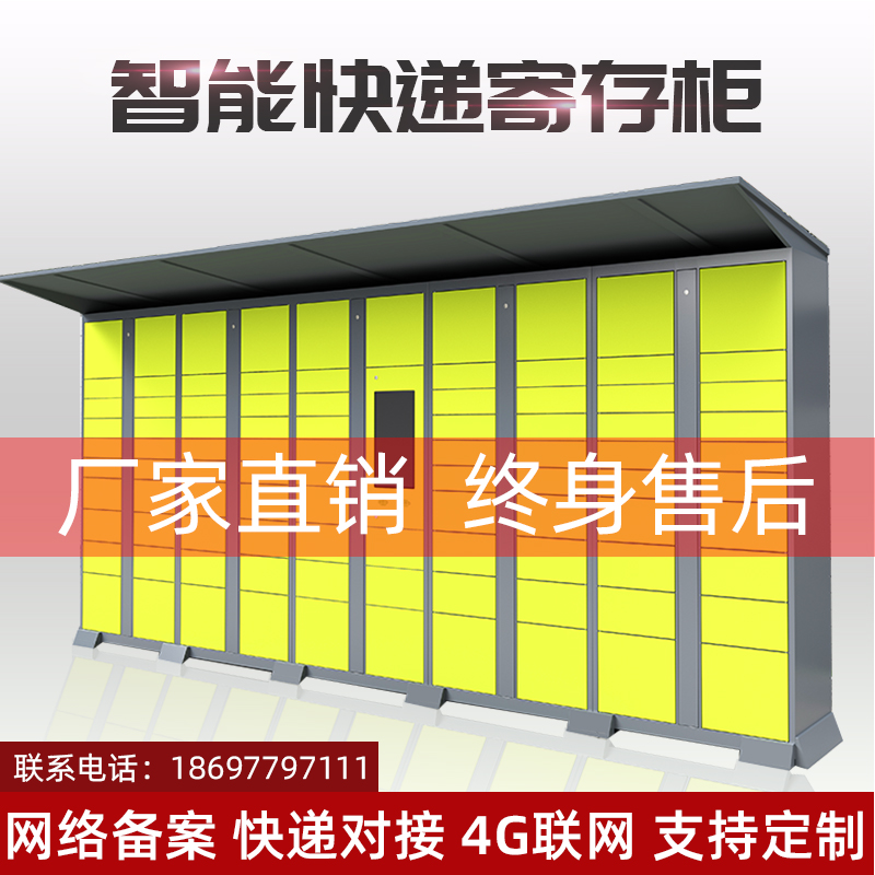 Express cabinet self-pick-up cabinet intelligent community storage cabinet rookie station pick-up cabinet outdoor express delivery cabinet self-pick-up cabinet