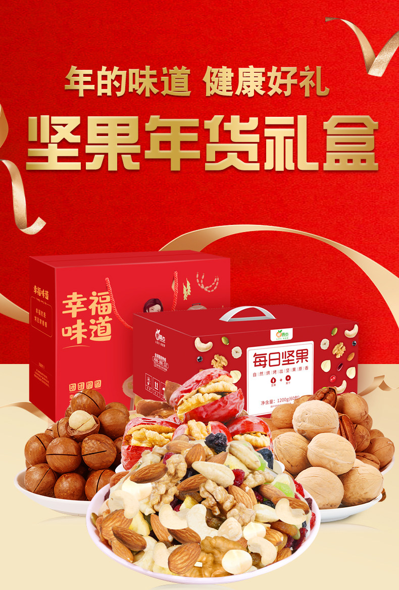 果真心 每日坚果礼盒 加量大包装 60包/1200g 图1