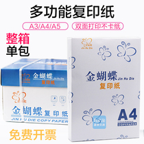 Golden Butterfly A4 copy paper 80g printing paper A3 printing copy paper A5 blank printing paper multifunctional fax paper