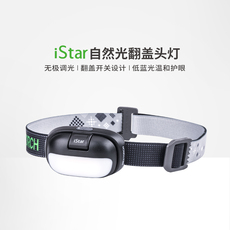 Налобный фонарь 纳丽德istar创新翻盖头灯强光超亮露营徒步可充电头戴式户外头灯 Nextorch