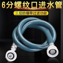 6 sub-thread Applicable 60% Interface Washing machine Dishwasher Water Inlet plus lengthening extended water injection hose