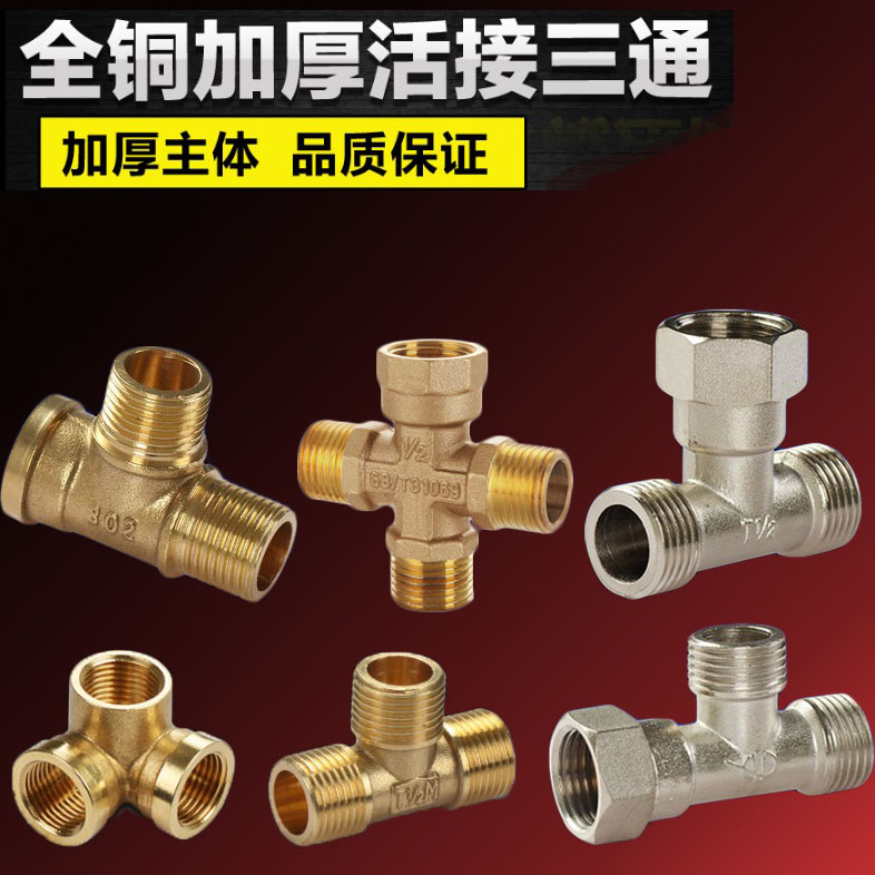Copper thickness and three - way water heater tap pipe gas pipe 4 min inner wire outer wire four - way elbow joint